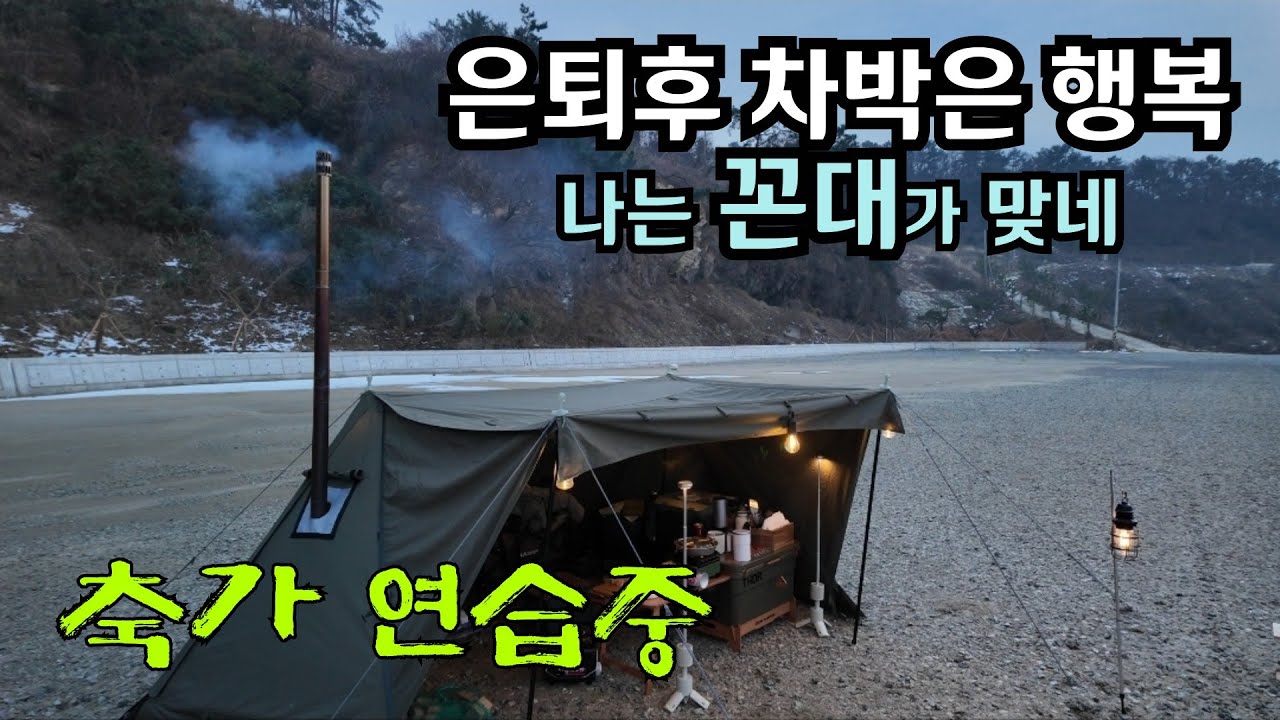 행복이란 다가오는게 아니라 찾아가는 것 I 지금 이대로의 모습으로 차박 할 수 있기를.. [쏘렌토 SUV 차박, Korean car camping] #209