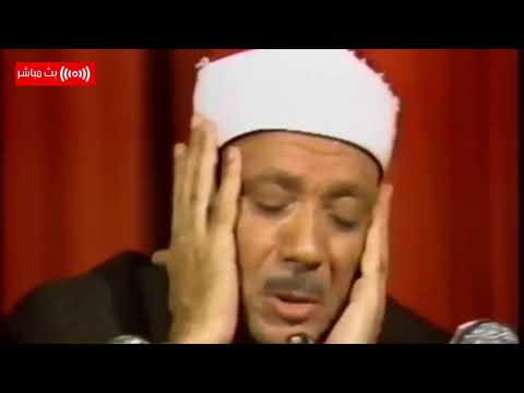 حفلة شيكاغو من نوادر الشيخ عبدالباسط عبدالصمد بث مباشر