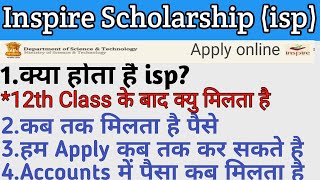 Inspire scholarship kya hota hai|How to Apply Inspire Scholarship|Apply date|Results date|