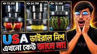 🔥 USA-র এই Viral Niche এখনো কেউ জানে না! 😱 | USA AI Content Strategy 2026
