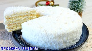 Торт "СНЕЖИНКА" ЛУЧШИЙ ДЕСЕРТ НА НОВОГОДНИЙ СТОЛ 2022 🎄 Белоснежный, воздушный и нежный как ПУХ!