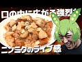【料理】これ食べたらお腹壊しました【閲覧注意】