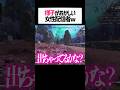 え?wwww女性配信者が色気あると言われたのでwwww【apex.エーペックスレジェンズ】#shorts