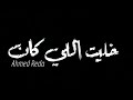 خبت يازماني خبت      نجومي