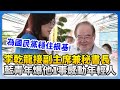 政治高層人事變動