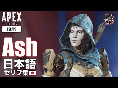 APEX LEGENDS | Ash Japanese Voice line - EAA - YouTube