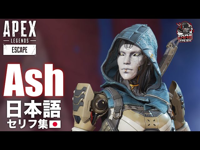 APEX LEGENDS | Ash Japanese Voice line - EAA - YouTube