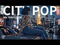 80s Japanese CITY POP / ガラスのセレナーデ / TOKYO JAPAN / 煌めく夜に懐かしさと新しさが広がる日本シティポップ