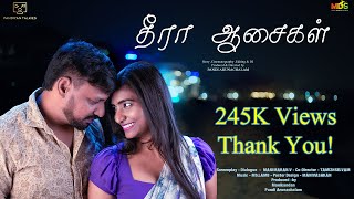 Theera Aasaigal தர ஆசகள 4K Short Film 2025 Short Film Pandiyan Talkies Originals
