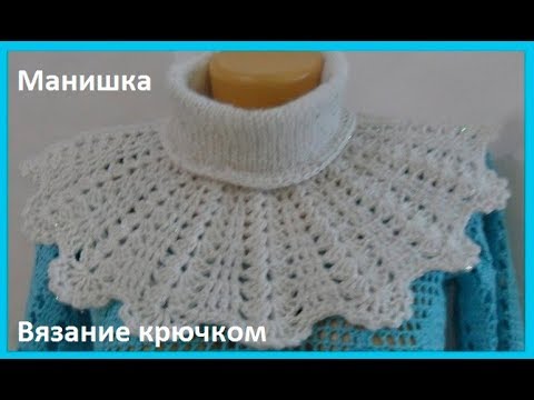 Манишка воротник крючком схема