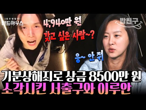 &amp;quot; 마지막까지 어그로 제대로 끈 <strong>서출구</strong>? 서바이벌 프로그램에 과몰입한 사람이 필요한 이유! | #펜트하우스 11회