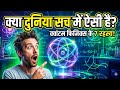 Quantum World: विज्ञान या जादू? 7 Principles of Quantum Physics।"Simple Illustration"