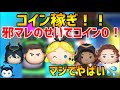 【ツムツム】とにかくマレ練習!!!