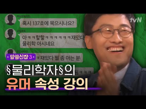 [#알쓸신잡3] 물리학자들의 우주상수 유머?? 이거만 알면 여러분도 웃을 수 있습니다 😉