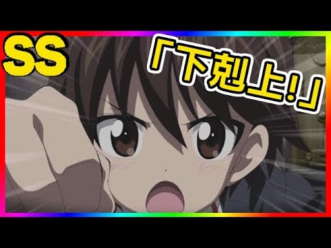 ガルパンｓｓ 磯辺典子 下剋上 Youtube