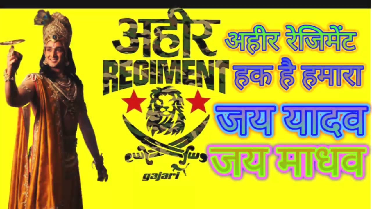 ahir regiment yadav status 23march special