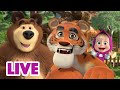 🔴 LIVE STREAM 🎬 Masha and the Bear 🤗 Friends, assemble! 📍🗺️