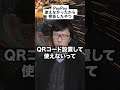 PayPay使えなかったから密告したやつ PR