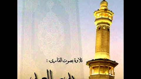 تلاوة رائعه خاشعه للشيخ بدر العيد - سورة الرحمن