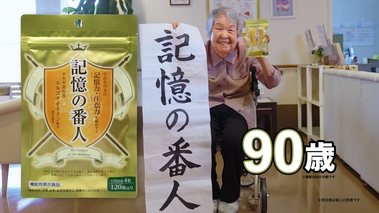 エルゴチオネイン含有の機能性表示食品「記憶の番人」テレビCM - YouTube