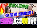 國安局性騷事件