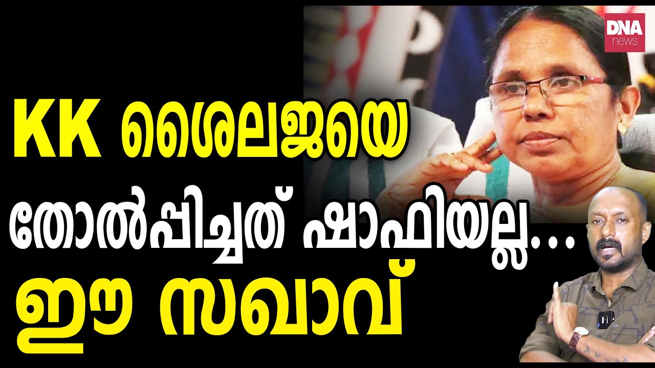 ബിജെപിയെ സഹായിച്ചതാര്?പൊട്ടിക്കരഞ്ഞ് ടീച്ചറമ്മ  | dnanewsmalayalam