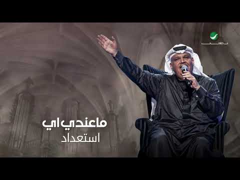     2020 نبيل شعيل ندمان بالكلمات