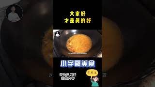 灌汤素鸡 | 素鸡还在炒着吃？大厨教您美味“灌汤素鸡”，学会在家轻松复制！6【小宇哥美食】