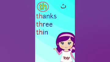 الحروف المركبة تعليم القراءة باللغة الإنجليزية Shorts Learn English English With Toty 