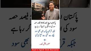 Pakistan Spending 50% Budget on Interest Payments? | سینیٹر دنیش کمار کا بڑا بیان #motivation