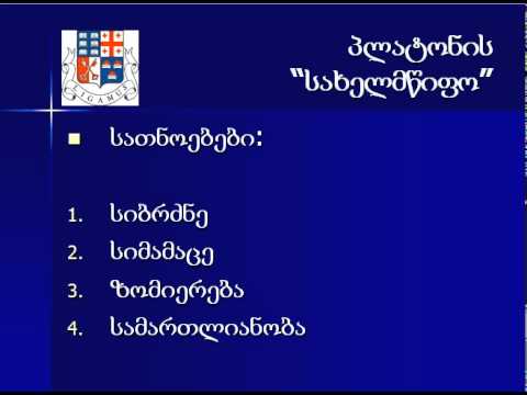 ლაშხია-ანტიკური ფილოსოფიის ისტ...5-3