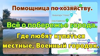 Ейск🌴 🏖Где любят купаться местные? Чистое море, дикий пляж.