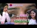 Ja bewafa mujhse nazar na milana   heart touching sad song  anjali yadav superhit sad song