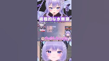 積極的な水無瀬【麻倉シノ/夜乃くろむ/甘音あむ/おなつのにびたし/個人勢VTuber】