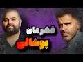قهرمان پوشالی و توخالی کنسرت سیروان خسروی در کاخ نیاوران