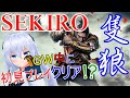 【SEKIRO 隻狼 -SHADOWS DIE TWICE-】ゴールデンウィーク中にクリアできなかったら罰ゲーム!【GW企画!】