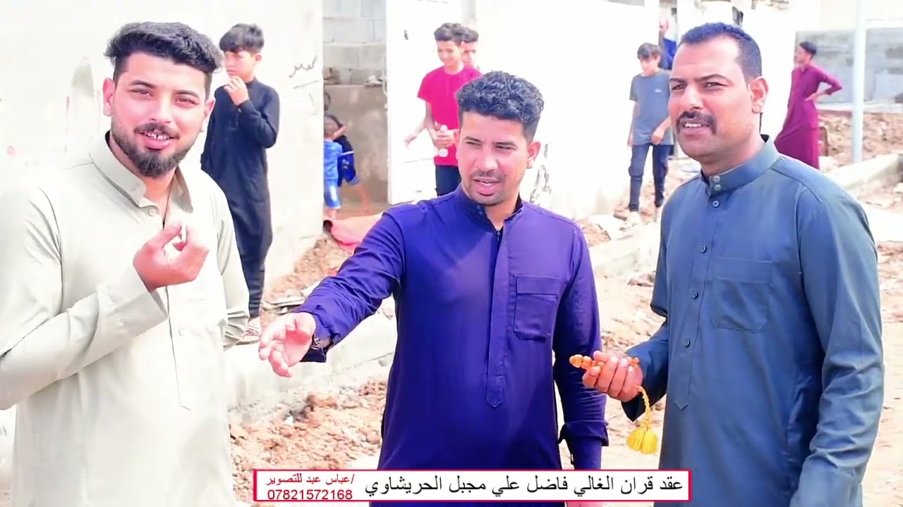 خطوبة الذهب والطيب فاضل علي مجبل الحريشاوي الف مبروك عباس عبد التصوير 07821572168