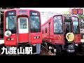 GRAN天空、降臨 !!【南海高野線】九度山駅で見られた列車達/2026年4月 #KAZUの鉄道館