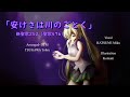 「安けさは川のごとく」アカペラ feat.初音ミク【「It Is Well with My Soul」A cappella feat. HATSUNE Miku】