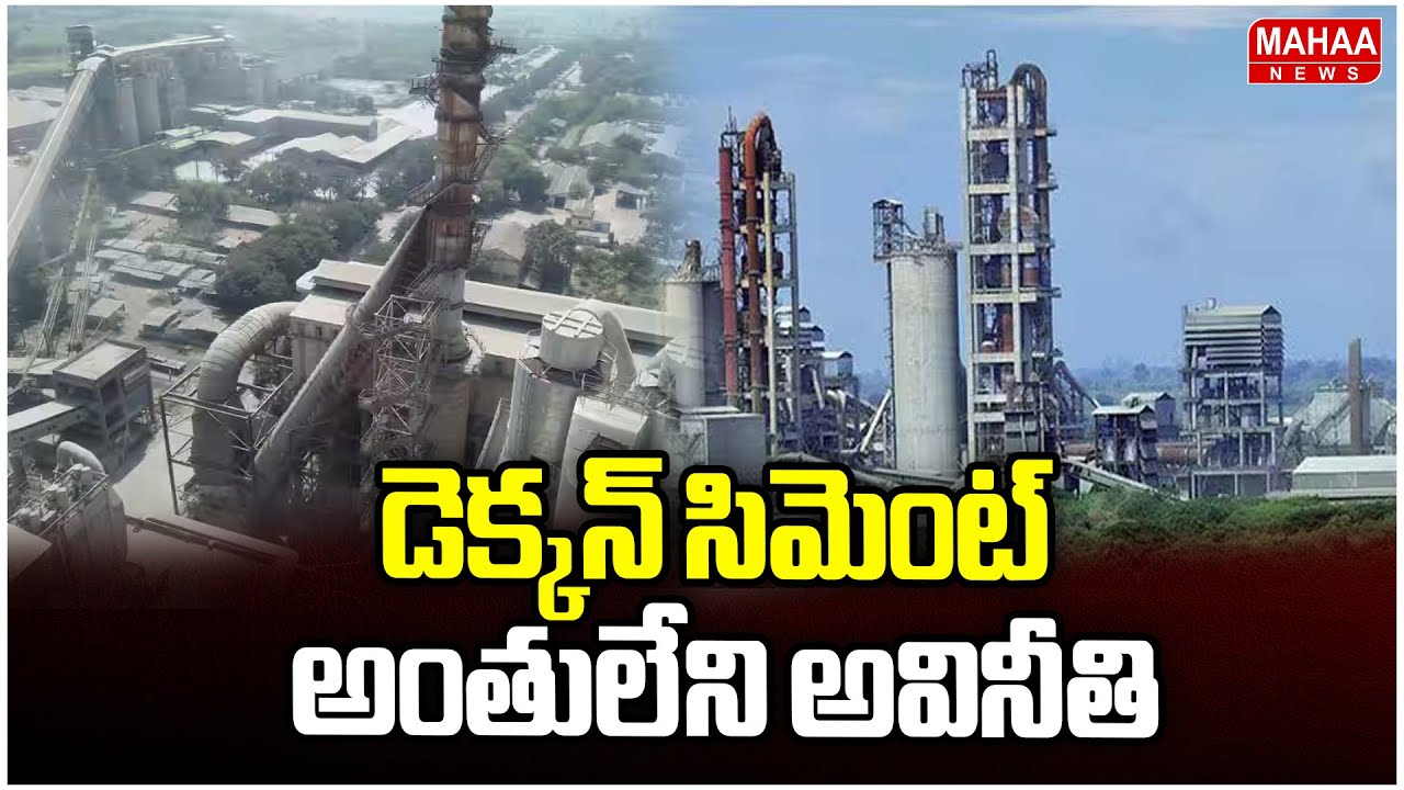 డెక్కన్ సిమెంట్ అంతులేని అవినీతి | Deccan Cement Illegal Mining | Mahaa News