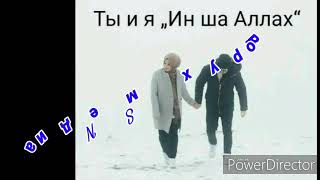 Туро аз даст намедам туро ба хеч кас намедам туро аз Худо гирифтам ба касе пас намедам.