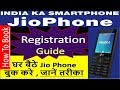 Jio Phone Pre-Booking started | Book Jio Phone online and offline through SMS Message