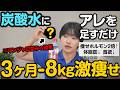 【マンジャロ並に効く奇跡の飲み物!?】炭酸水+〇〇〇で痩せホルモンが2倍!! 40代50代でも夏までに体脂肪がみるみる落ちる神食材TOP5