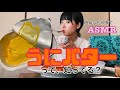 【うにバターって知ってる⁈〜昭和なお部屋でASMR〜】