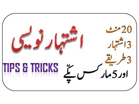 New Pattern 2021 || اشتہار نویسی || Advertisement Writing in Urdu || 3 Easy Way to Make Ad in Paper|