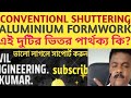 Conventional shuttering vs Formwork. কনভেনশনাল সাটারিং এবং ফর্মওয়ার্কএর মধ্যে পার্থক্য কোথায়?