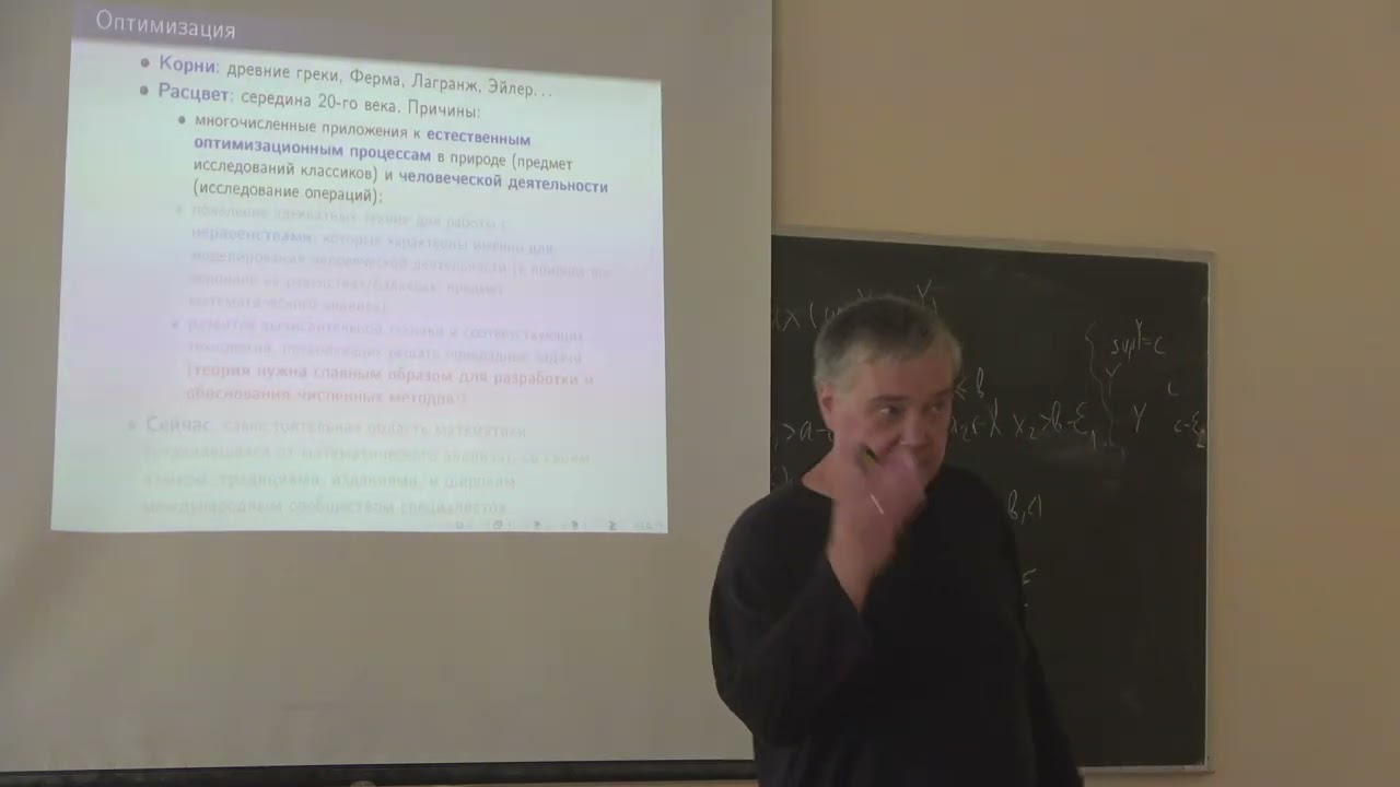 Измаилов А.Ф. | Лекция 0 по Теории оптимизации | ВМК МГУ