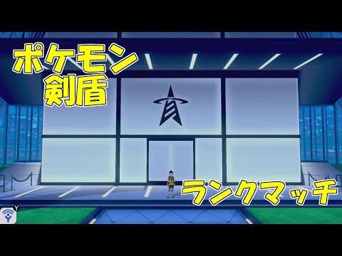 ポケモン剣盾 今月は迷走中 シングル ダブル Youtube