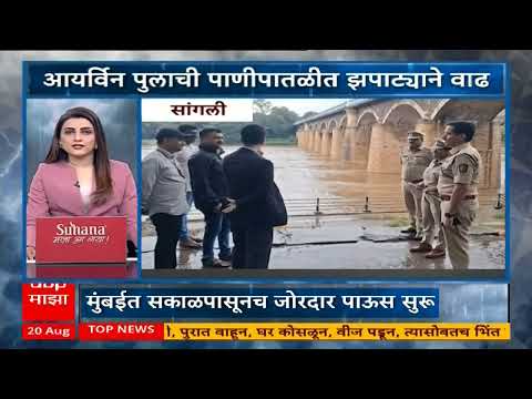 Monsoon Superfast क ठ क त प ऊस ज ल ह न ह य प वस च य ब तम य च आढ व 20 August 2025 