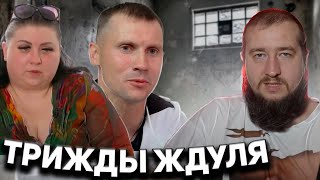 ЖДУЛЯ РЕЦЕДИВИСТКА &quot;ЖДУЛИ&quot;